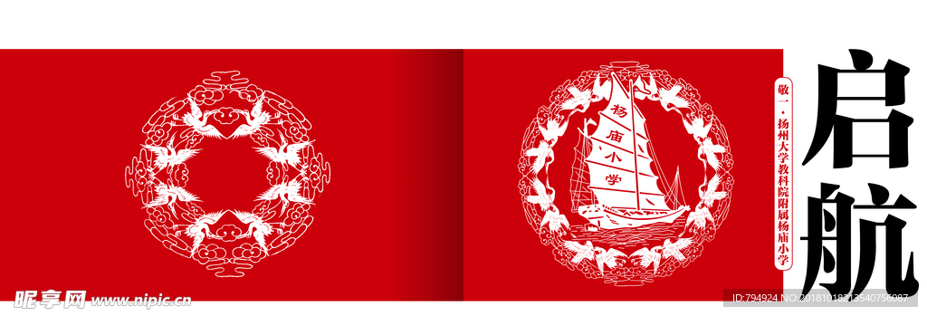 启航