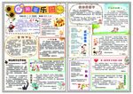 小学报纸