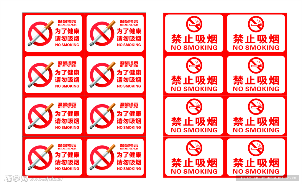 禁止吸烟 小台卡 严禁吸烟