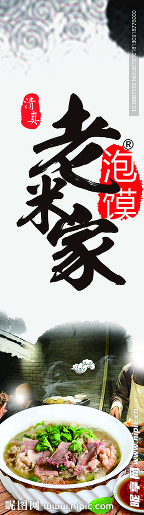 羊肉泡馍