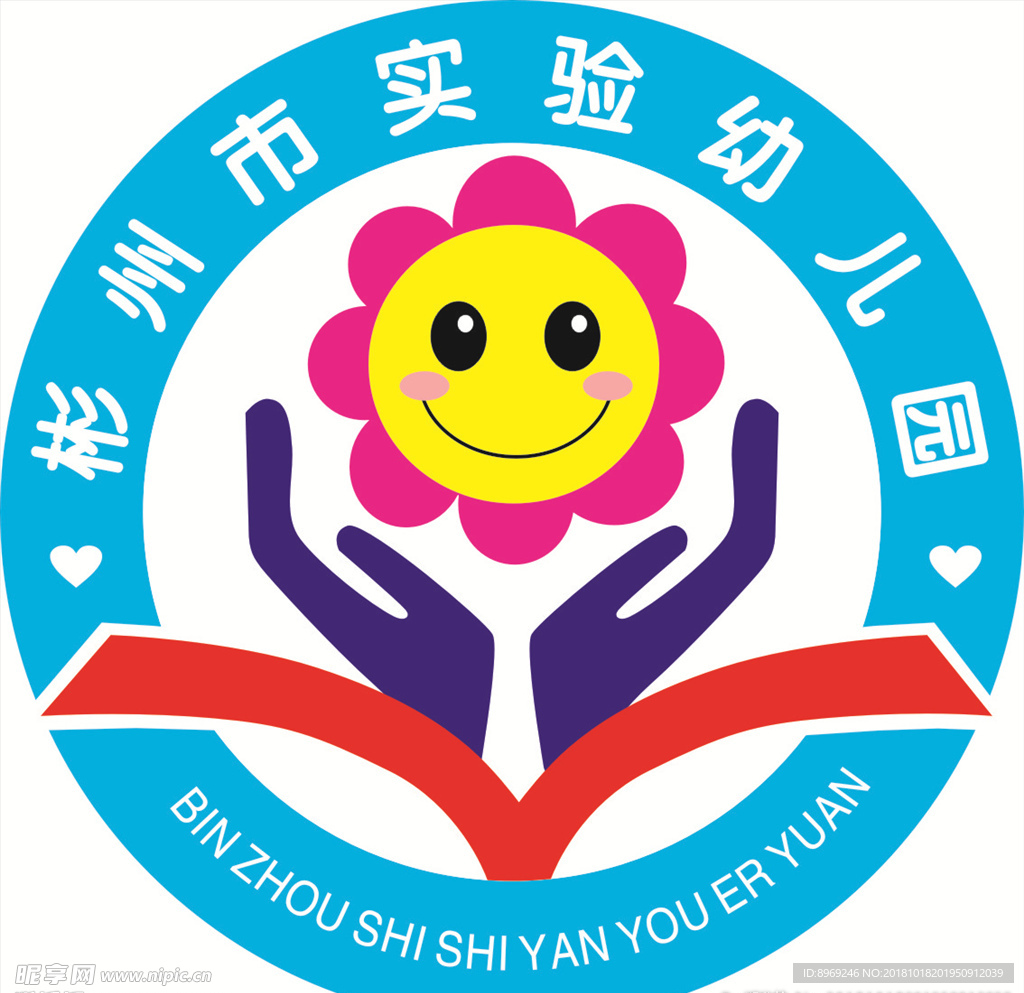 实验幼儿园标志
