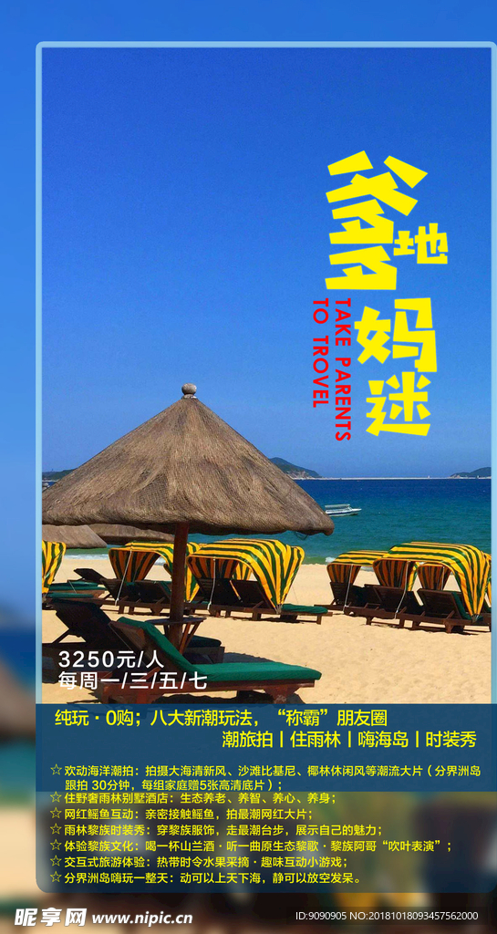 海南游