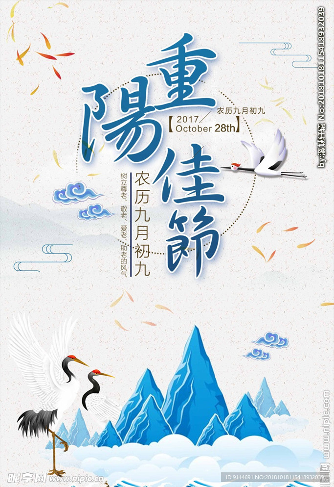 重阳佳节