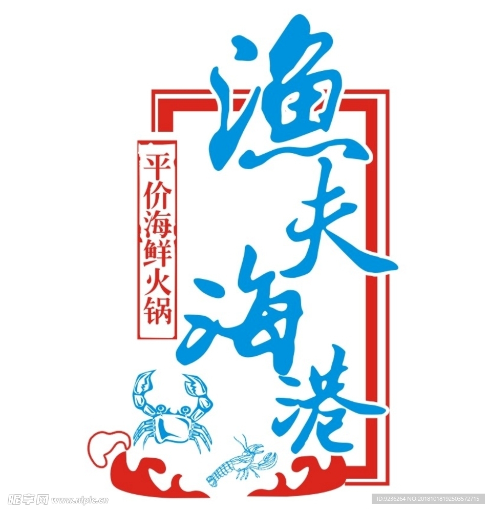 海鲜楼Logo