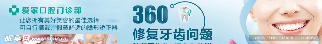口腔医院海报