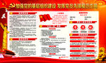 党建