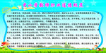中小学职业教师道德规范