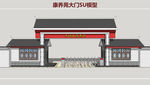 康养苑大门