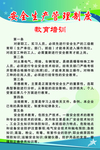 安全生产管理教育培训