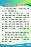 安全生产会议制度