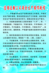 道路运输公司安全生产操作规程