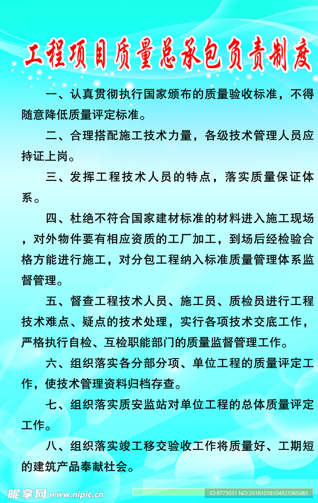 工程项目质量总承包负责制度