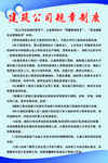 建筑公司规章制度