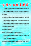 装修公司规章制度