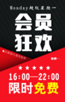 会员日