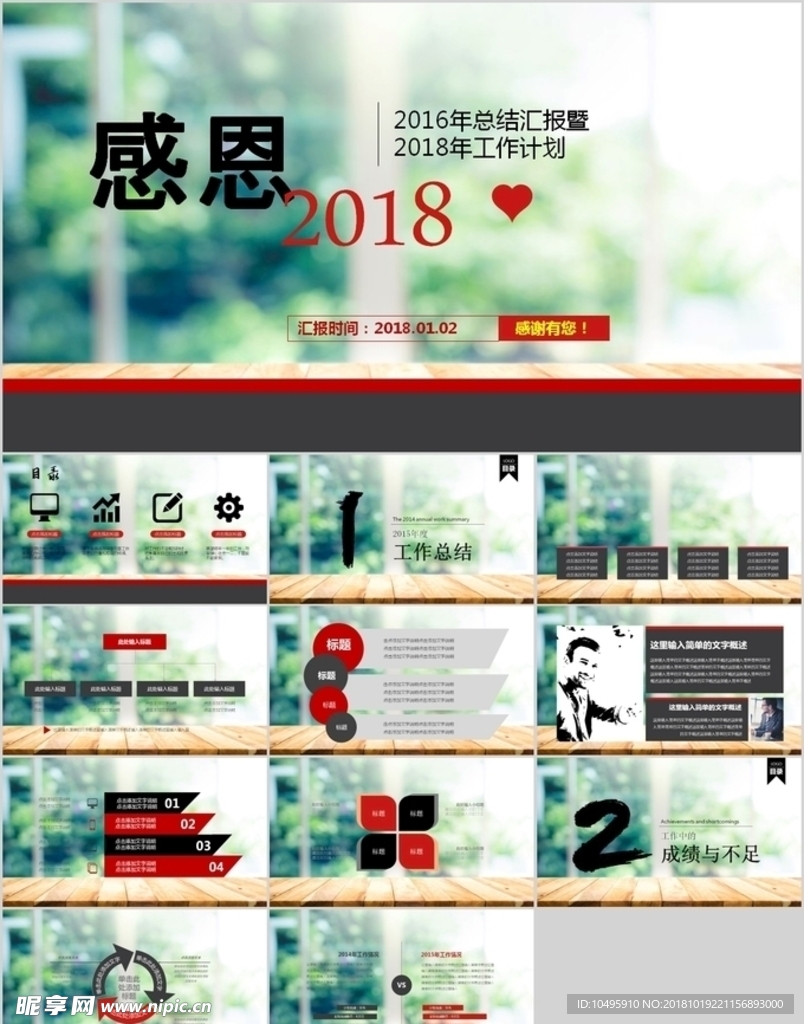 年终总结  年终汇报 PPT