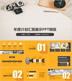年终总结  年终汇报 PPT
