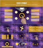 年终总结  年终汇报 PPT
