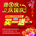 迎国庆 庆国庆