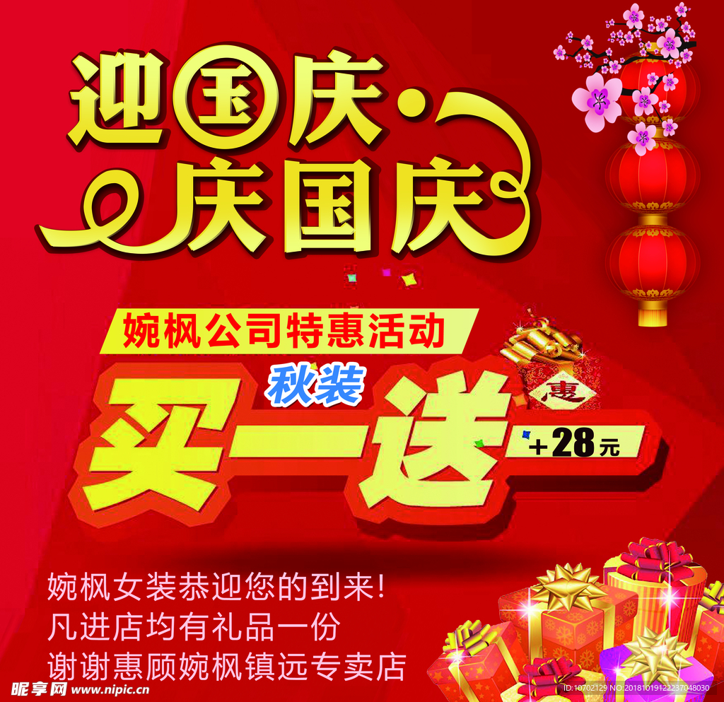 迎国庆 庆国庆