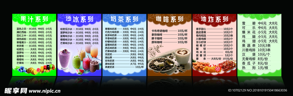 奶茶店菜单