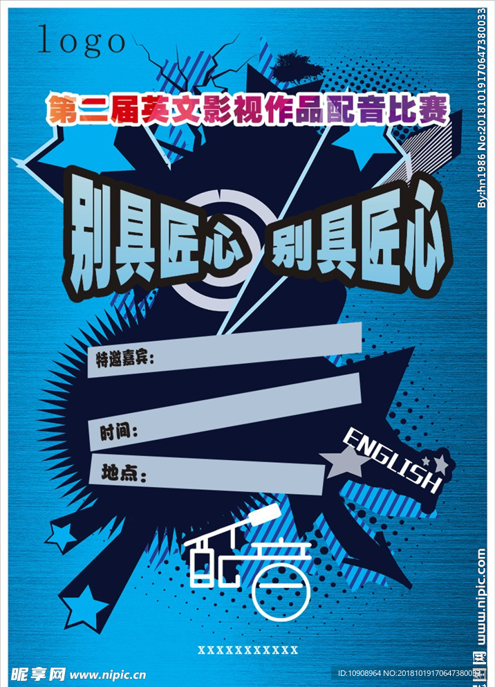 英语比赛海报