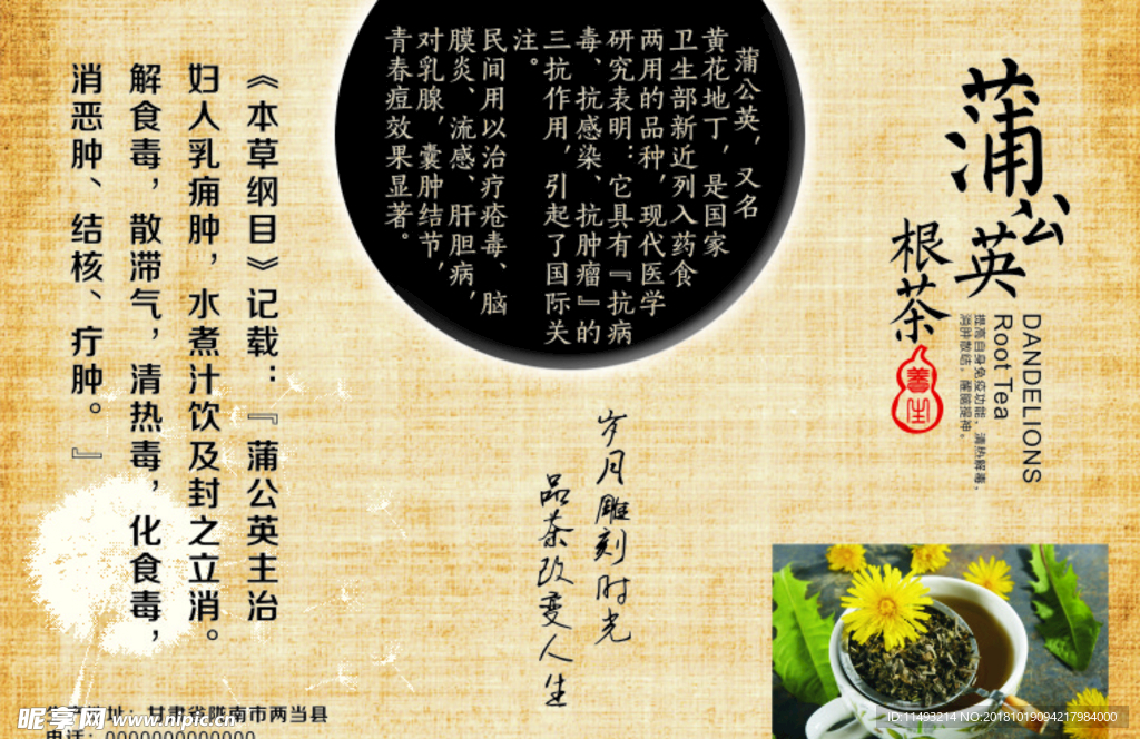 蒲公英茶
