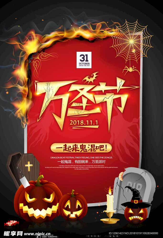 万圣节