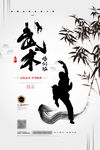 武术