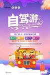 自驾游