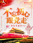 不忘初心