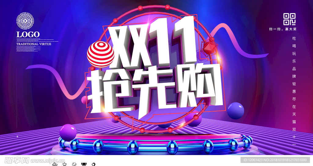 双十一