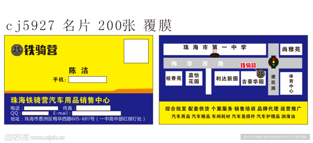铁骑营