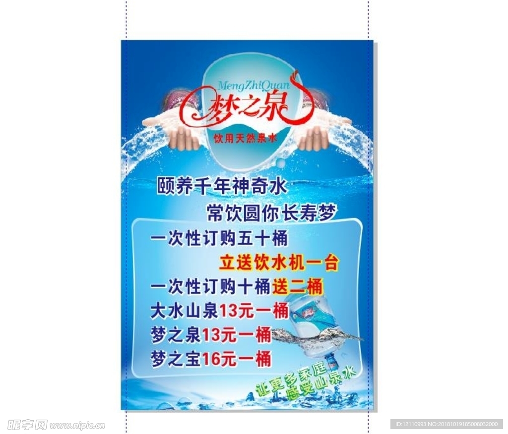 梦之泉天然泉水
