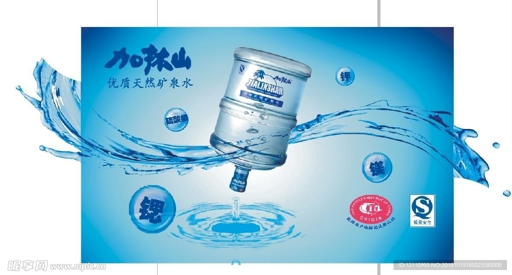 优质天然矿泉水