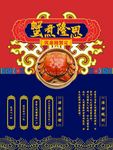 大闸蟹促销活动