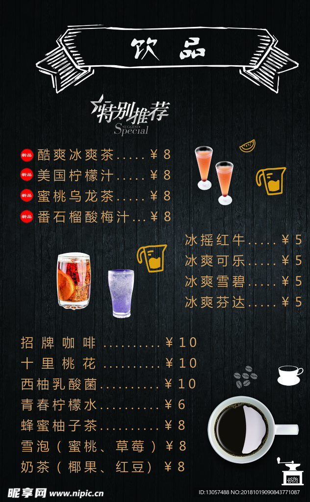 饮料价格表