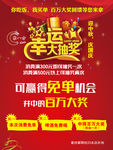 幸运大抽奖
