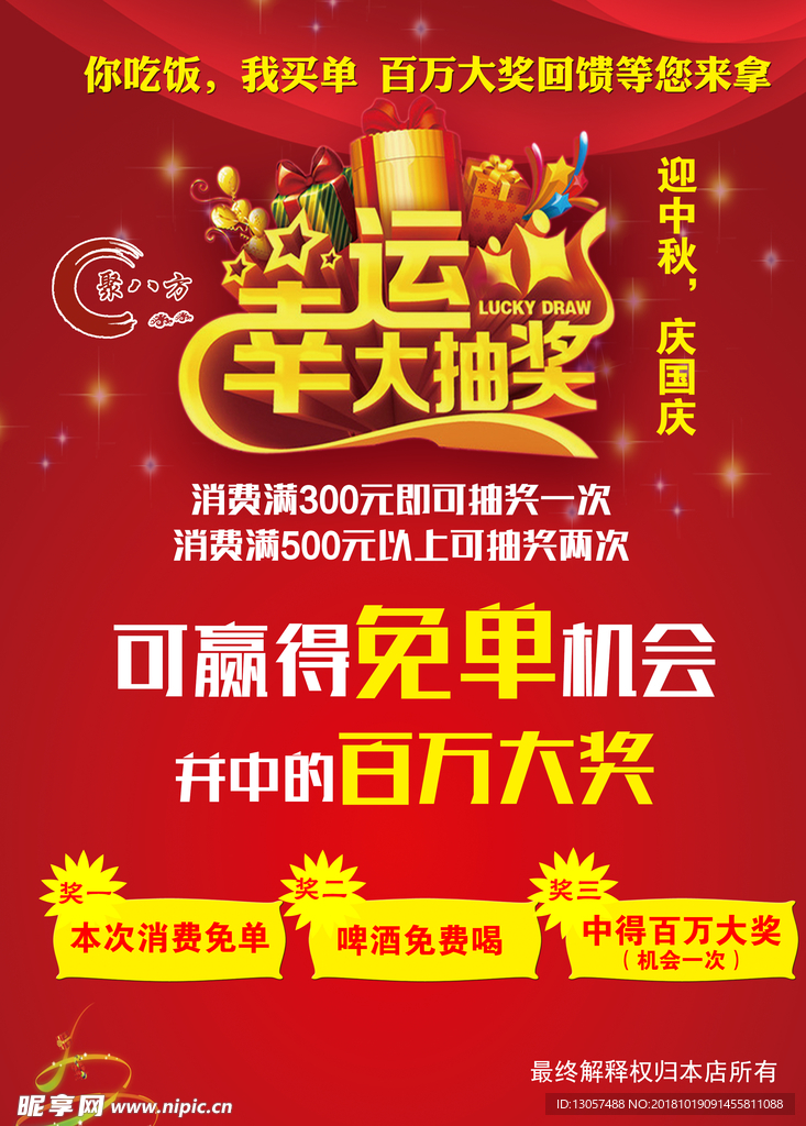 幸运大抽奖
