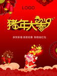 猪年大吉