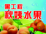 水果