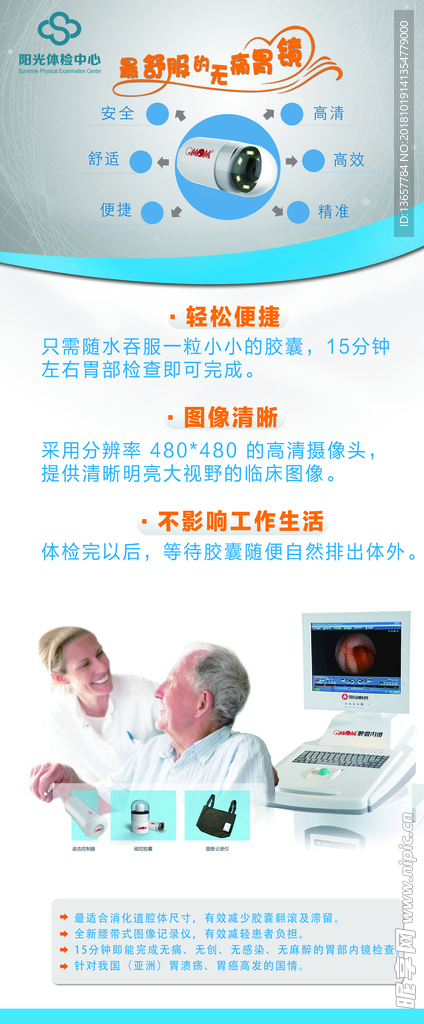 胶囊胃镜