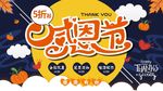 感恩节