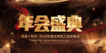年会盛典