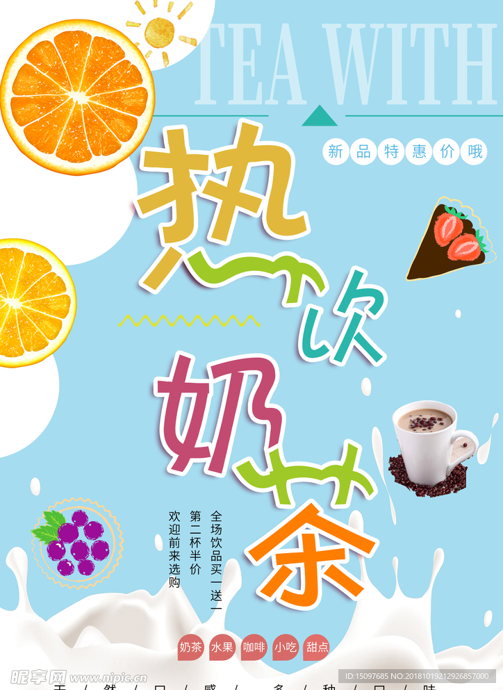 奶茶