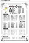 菜单