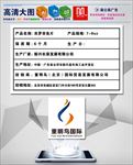 产品合格证及重明鸟logo