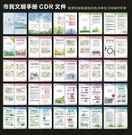 市民文明手册