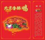 香酥鸭包装