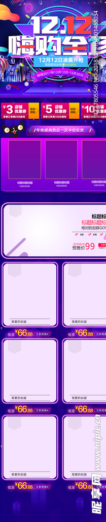 淘宝首页装修 首页装修模板